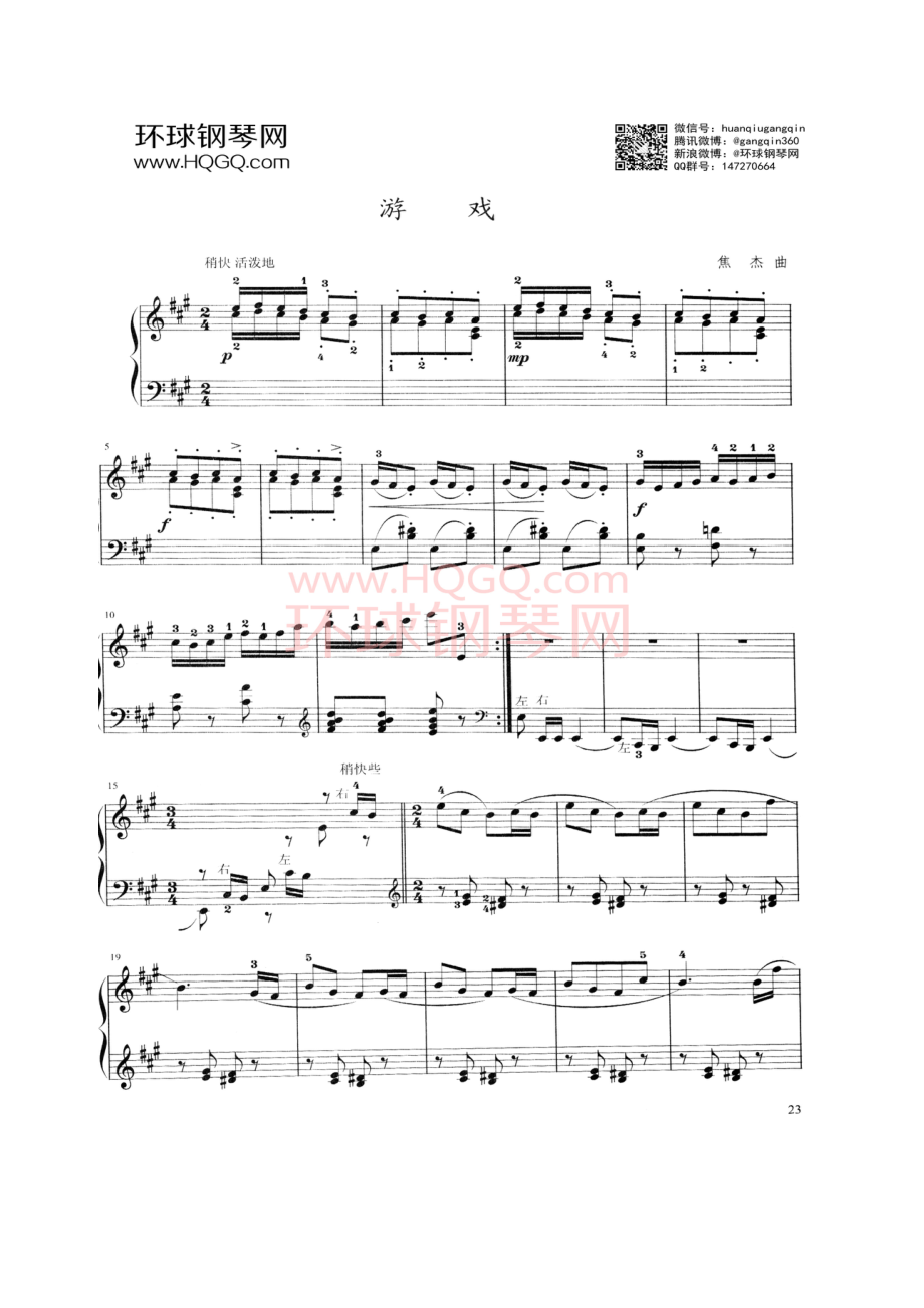 C2 游戏 钢琴谱1_第1页