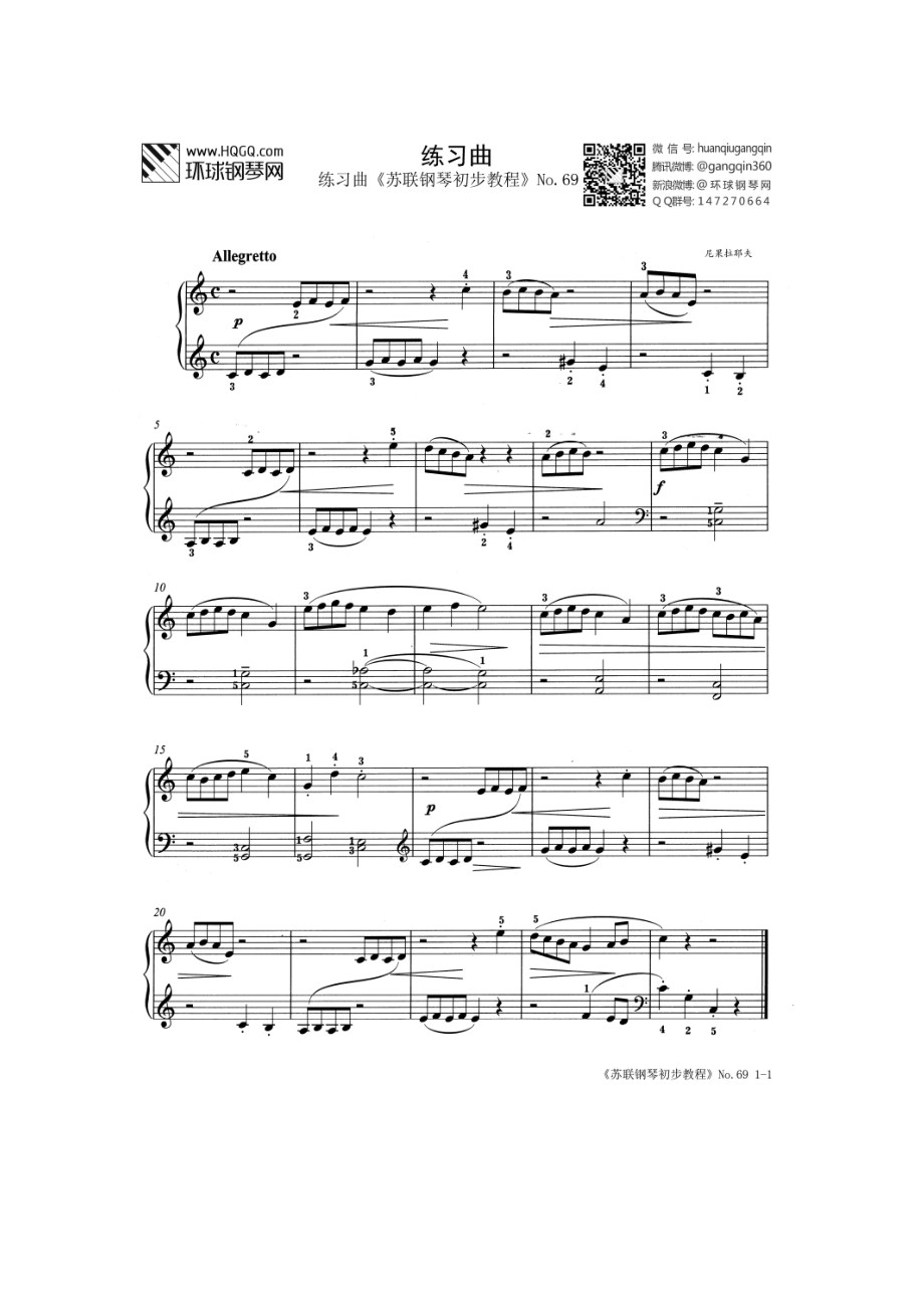 练习曲 练习曲《钢琴基本教程》No.69（选自武汉音乐学院钢琴考级教程一级） 钢琴谱_第1页