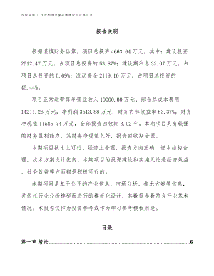 广汉市标准质量品牌建设项目建议书