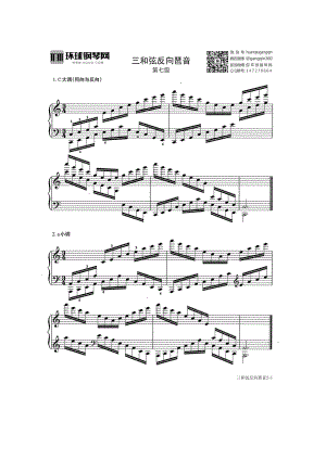 三和弦反向琶音（第七级） 钢琴谱
