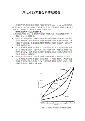 沥青路面用沥青混合料的分类