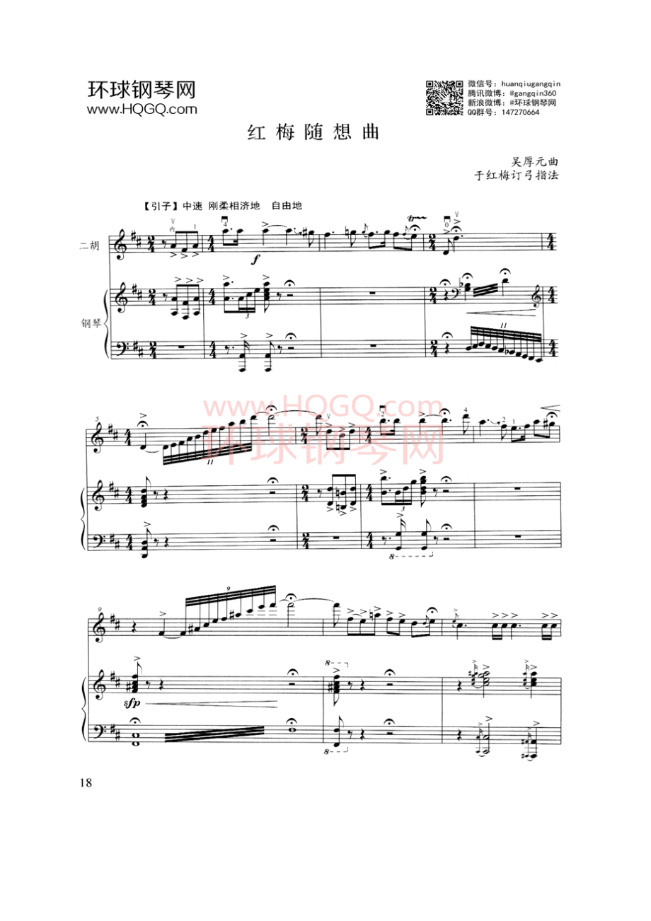 红梅随想曲 钢琴谱_第1页