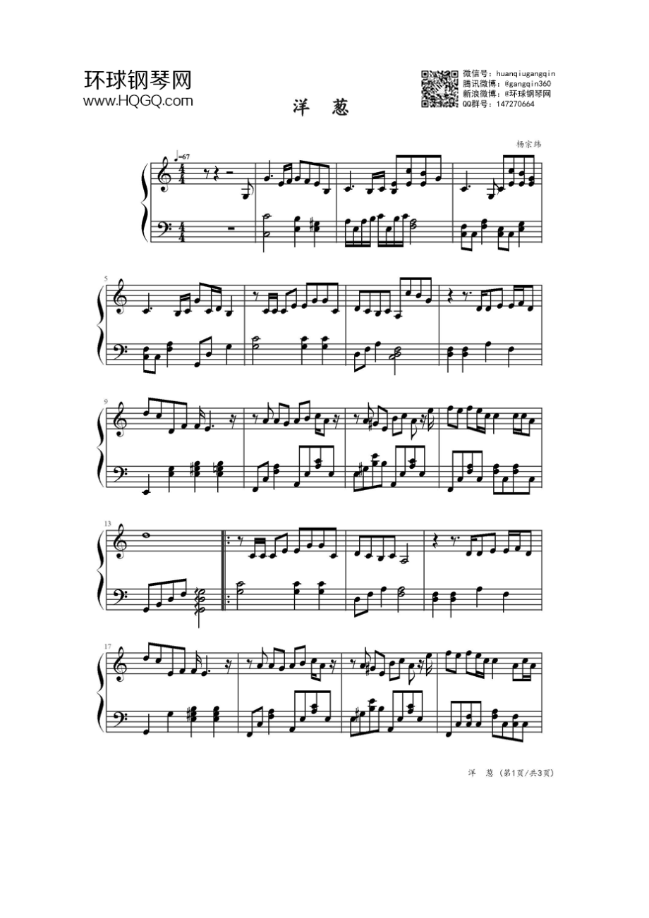 洋葱（钢琴谱平安演奏版） 钢琴谱_第1页