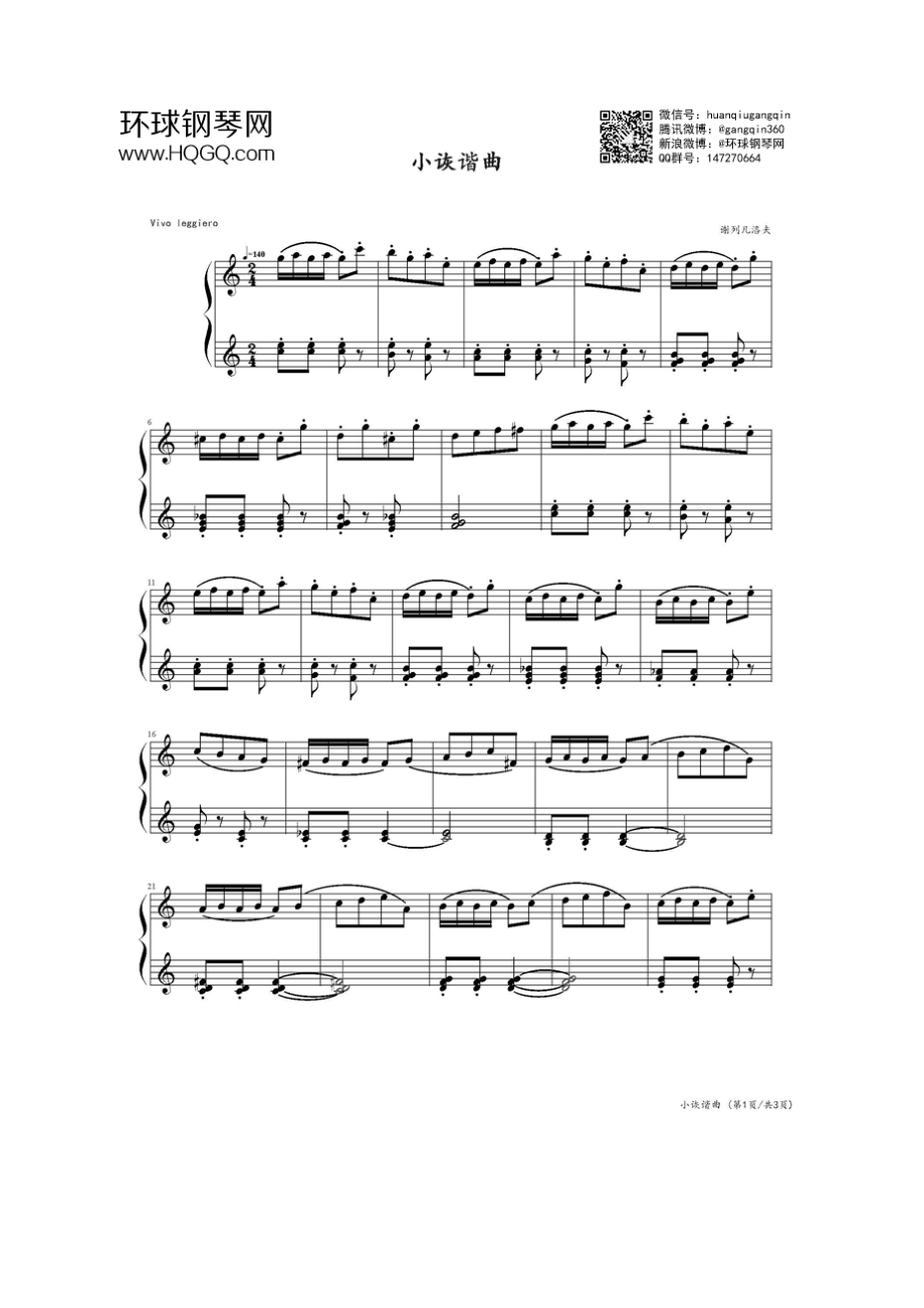 小诙谐曲 （3级考级） 钢琴谱_第1页