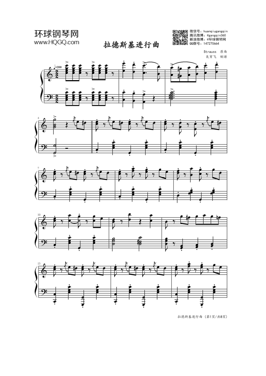 拉德斯基进行曲（新年音乐会钢琴独奏版） 钢琴谱_第1页