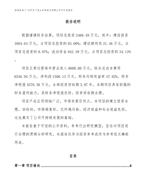广汉市关于成立共享经济消费公司可行性报告_模板范文