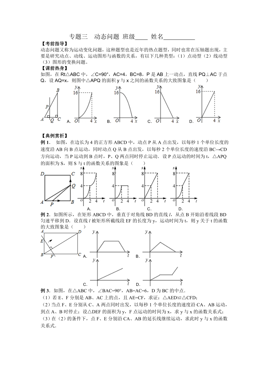 专题三动态问题（已核）_第1页