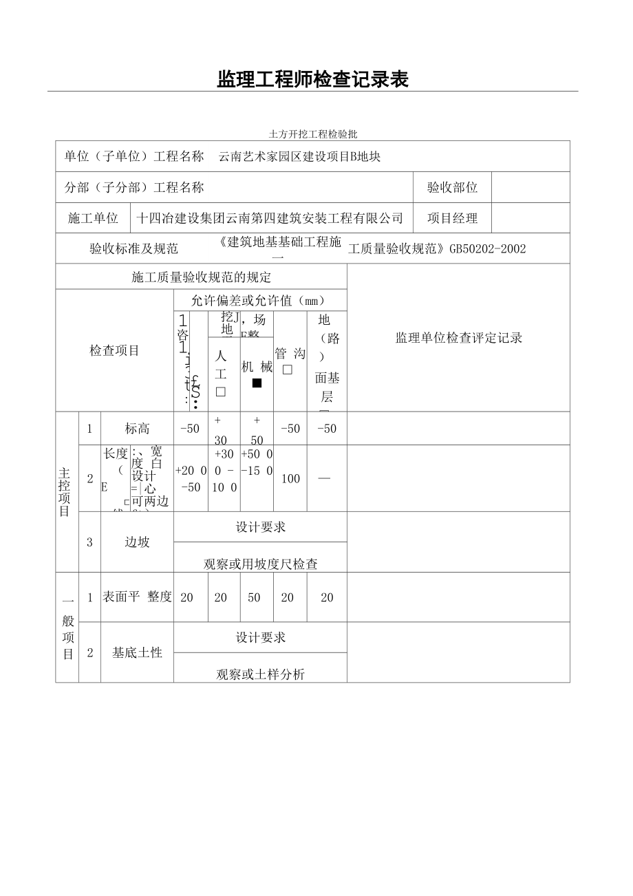 监理抽检记录表格模板_第1页