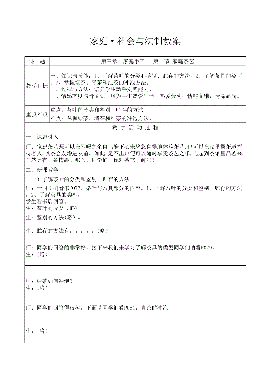 家庭手工(家庭茶藝)教案_第1頁(yè)