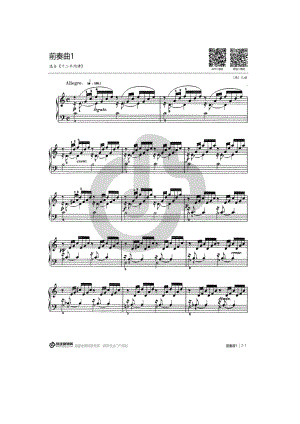 第一首BWV846（选自《十二平均律》上册） 钢琴谱