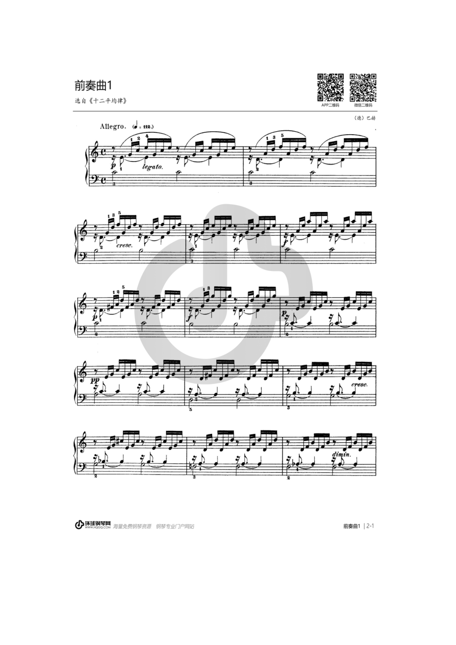 第一首BWV846（选自《十二平均律》上册） 钢琴谱_第1页