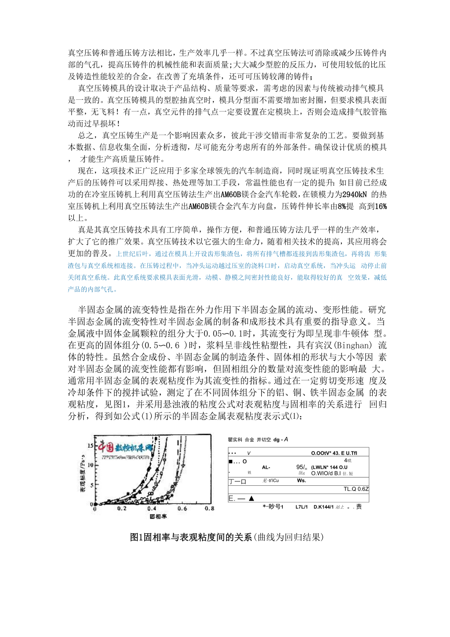 真空压铸和普通压铸方法相比_第1页