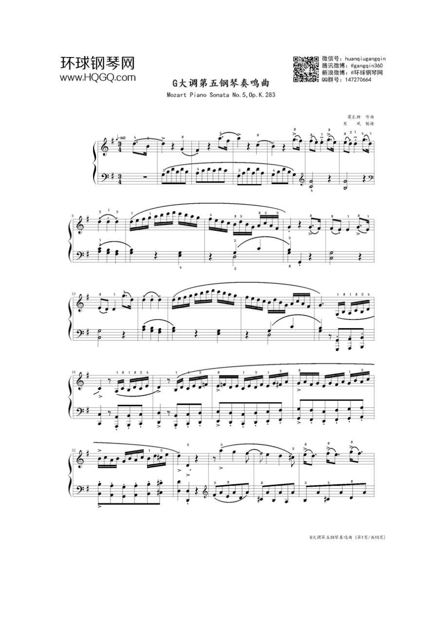 G大调第五钢琴奏鸣曲K.283（附指法） 钢琴谱_第1页