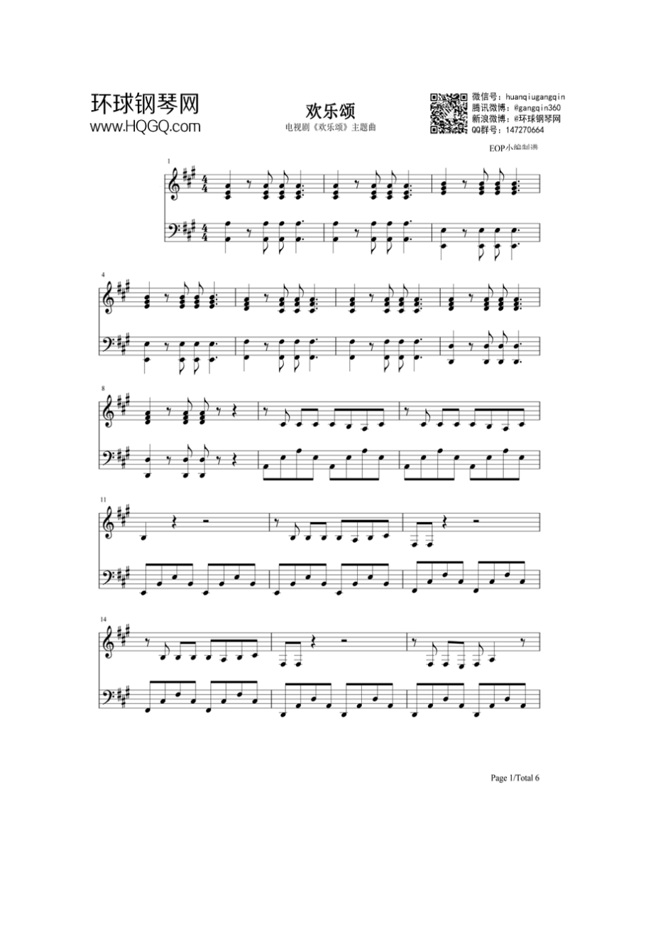 欢乐颂（《欢乐颂》主题曲） 钢琴谱_第1页