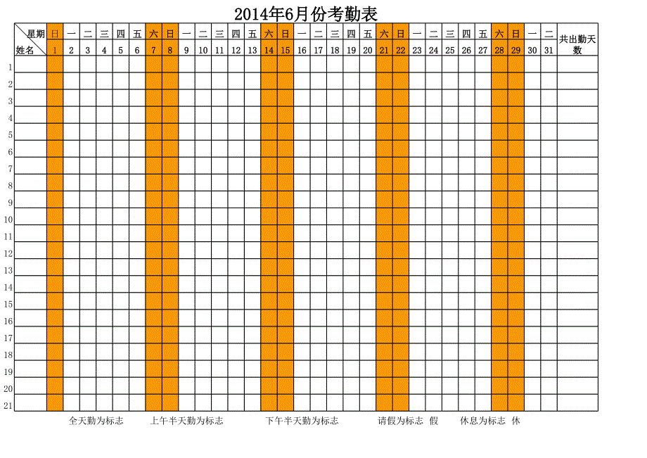 手工考勤1-7(1)_第1頁(yè)