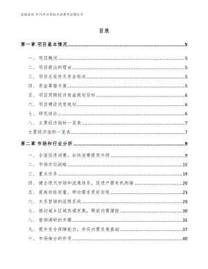 忻州市共享经济消费项目建议书【模板范文】