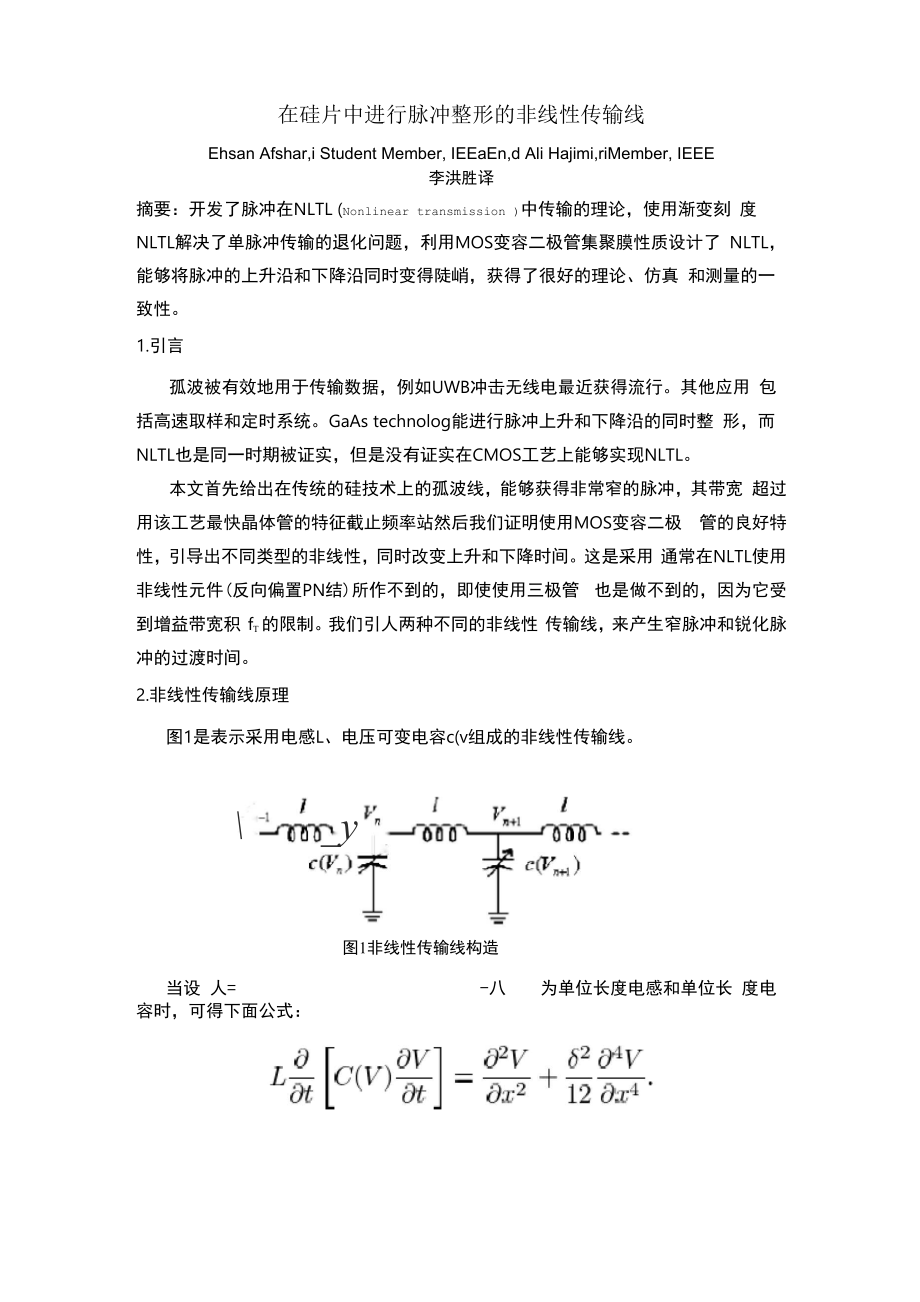 用于脉冲整形的非线性传输线(译文)_第1页