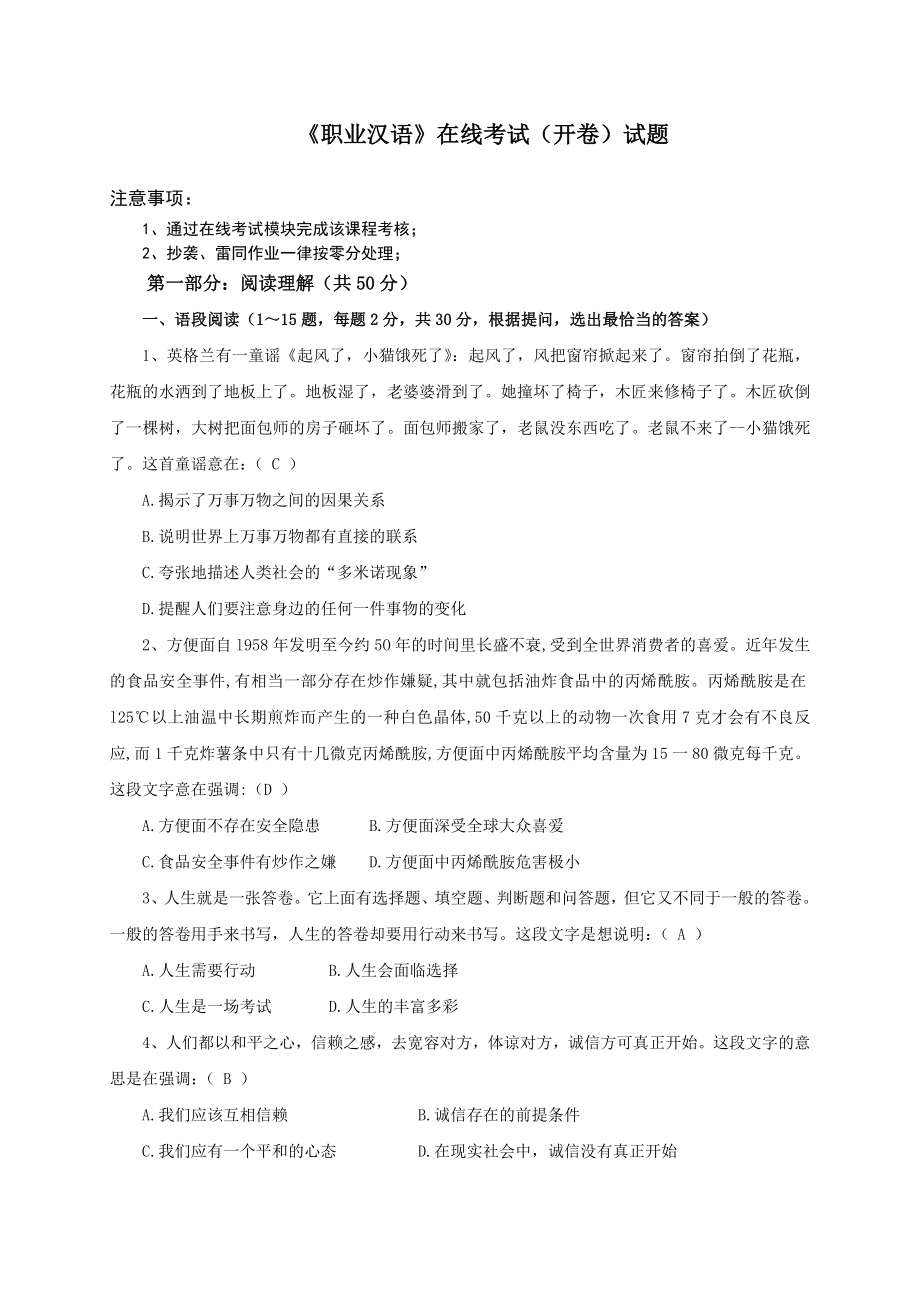 职业汉语在线考试()题目_第1页