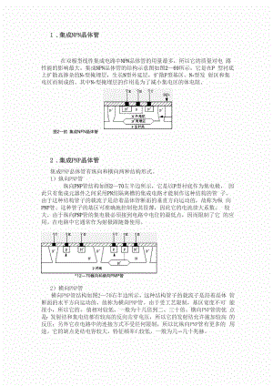 纵向横向晶体管区别