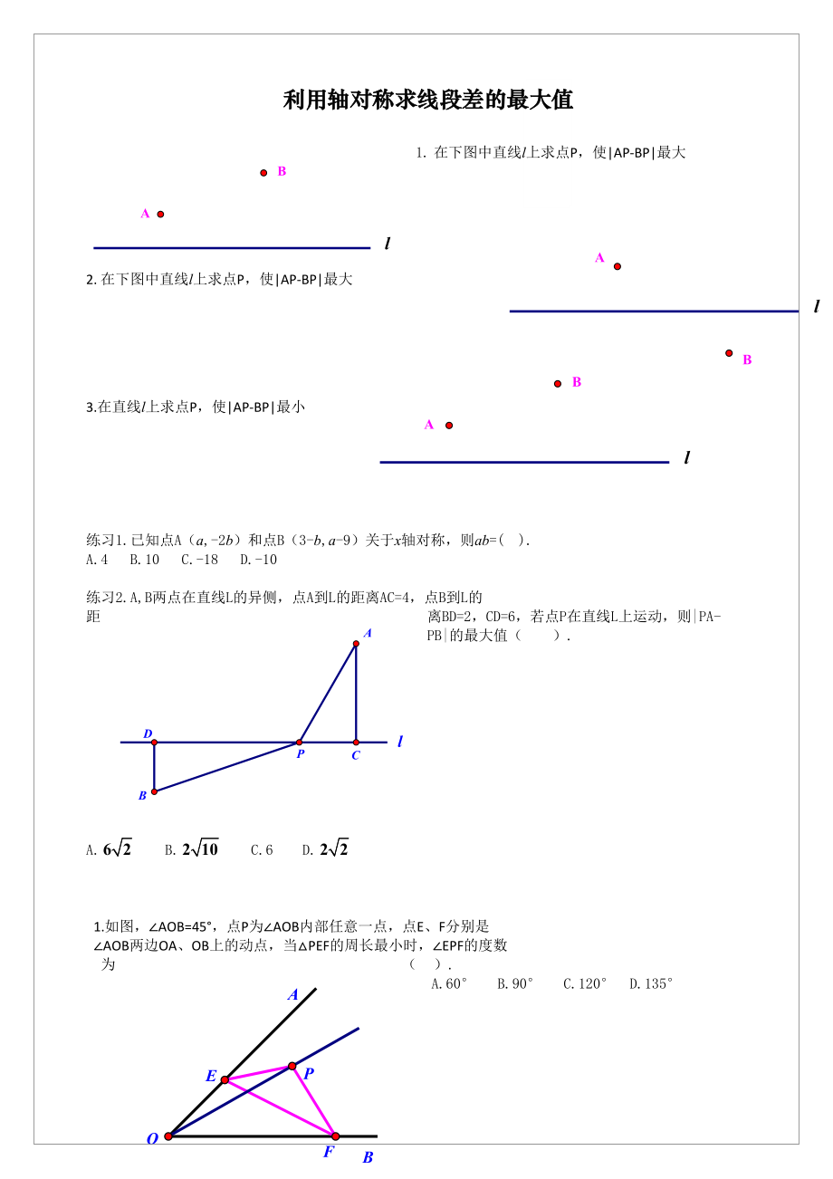 线段差的最大值_第1页