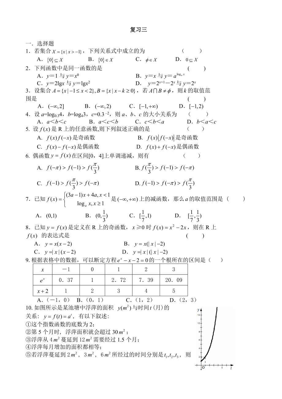 高一上期末(数学必修1、4)复习三含答案_第1页