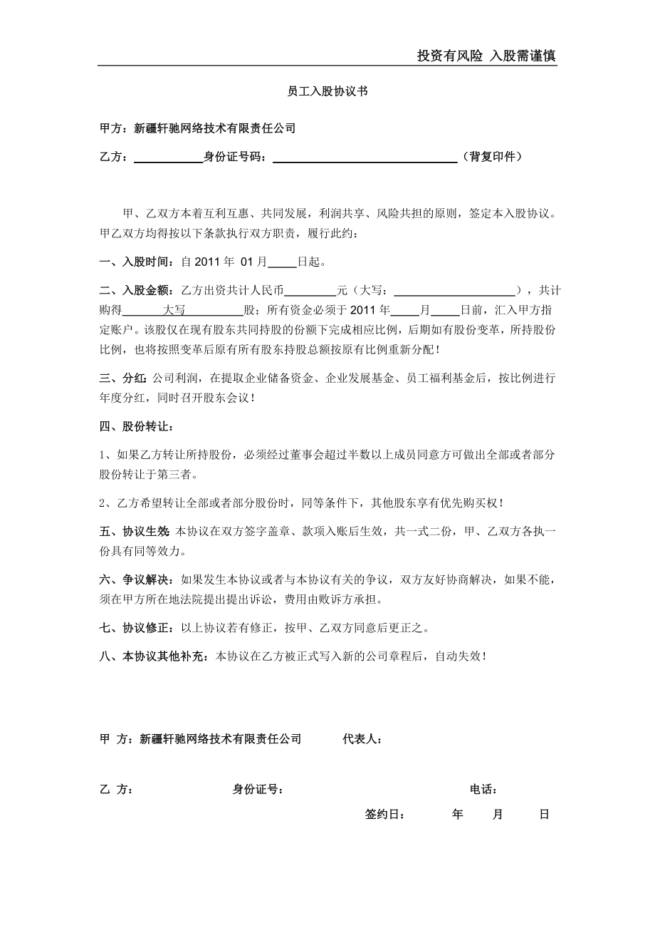 員工入股協(xié)議書_第1頁