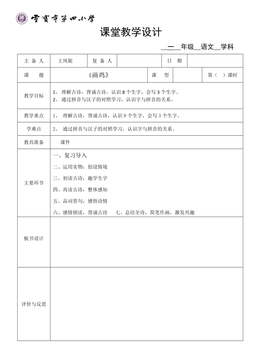 《画鸡》教案_第1页