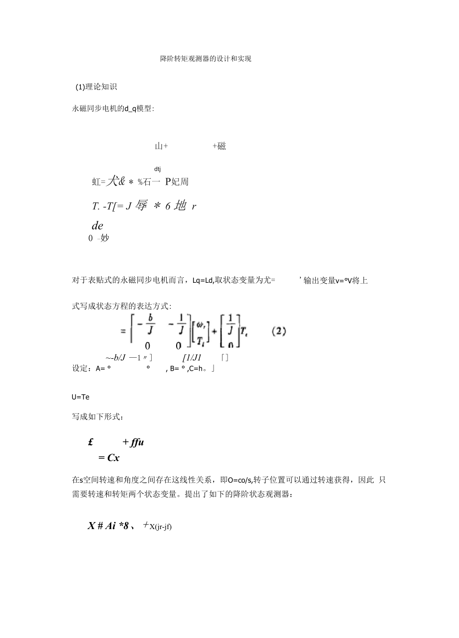 空调压缩机转速波动抑制方法_第1页