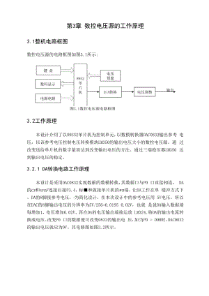 第3章 数控电压源的工作原理