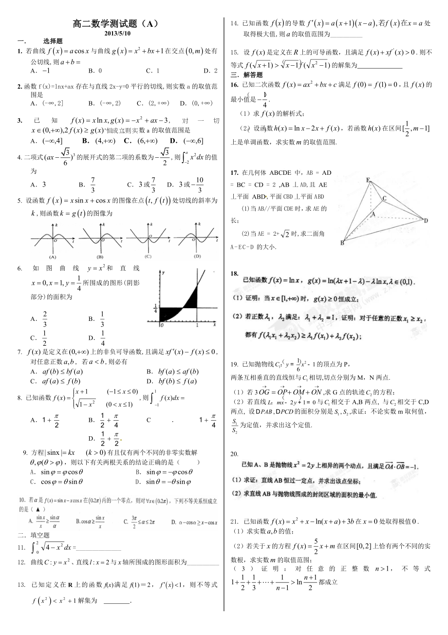 高二数学测试（AT）_第1页