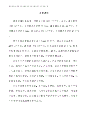 永顺县关于成立原材料行业工业互联网公司策划方案_范文模板