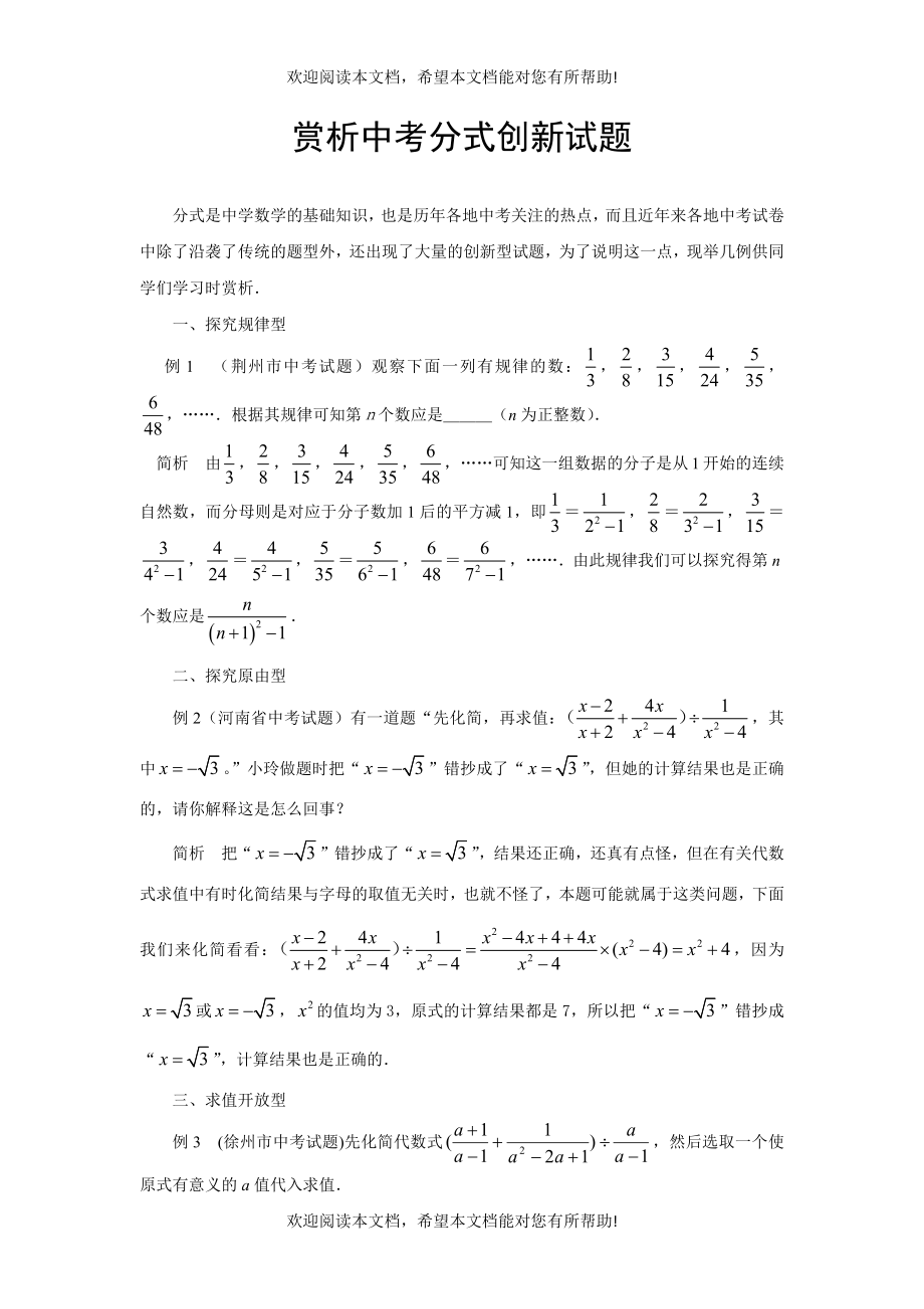 赏析中考分式创新试题_第1页