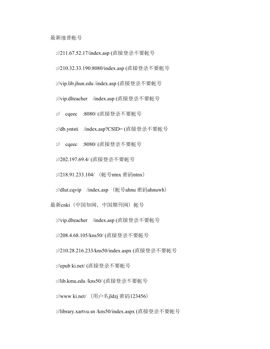 维普-万方-cnki账号-密码讲解_第1页