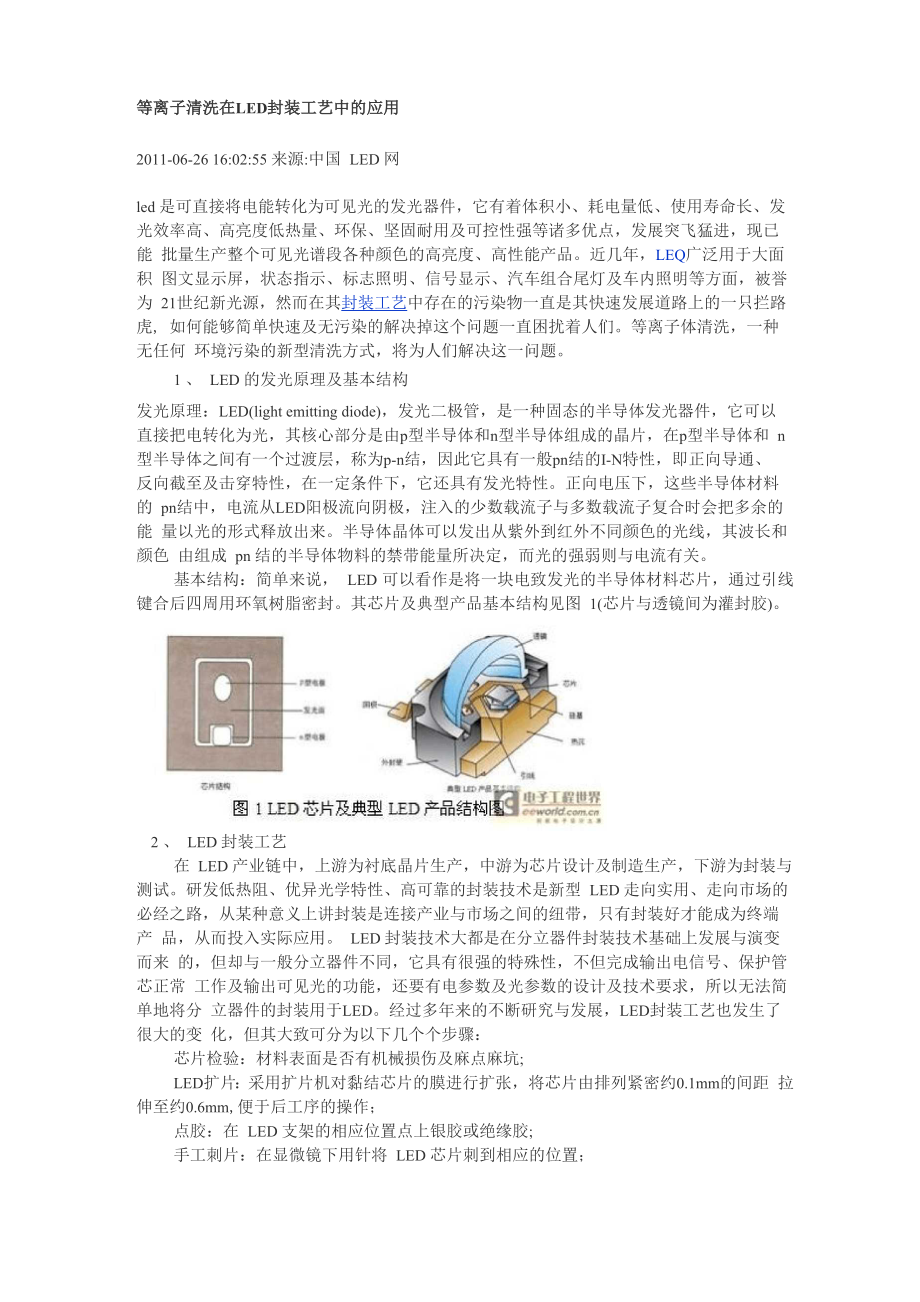 等离子清洗在LED封装工艺中的应用_第1页