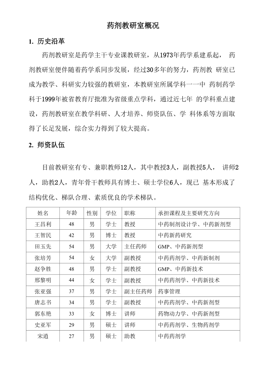 药剂教研室概况_第1页