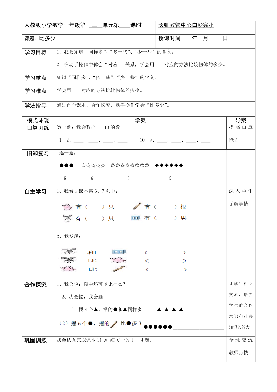 比多少導學案(教育精品)_第1頁