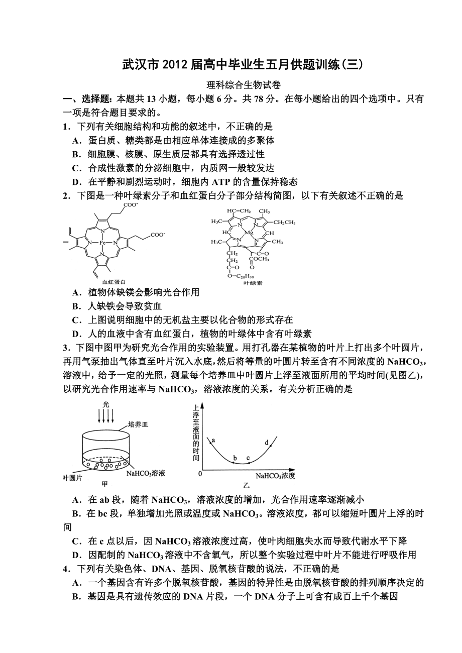 武漢供題訓練三(教育精品)_第1頁