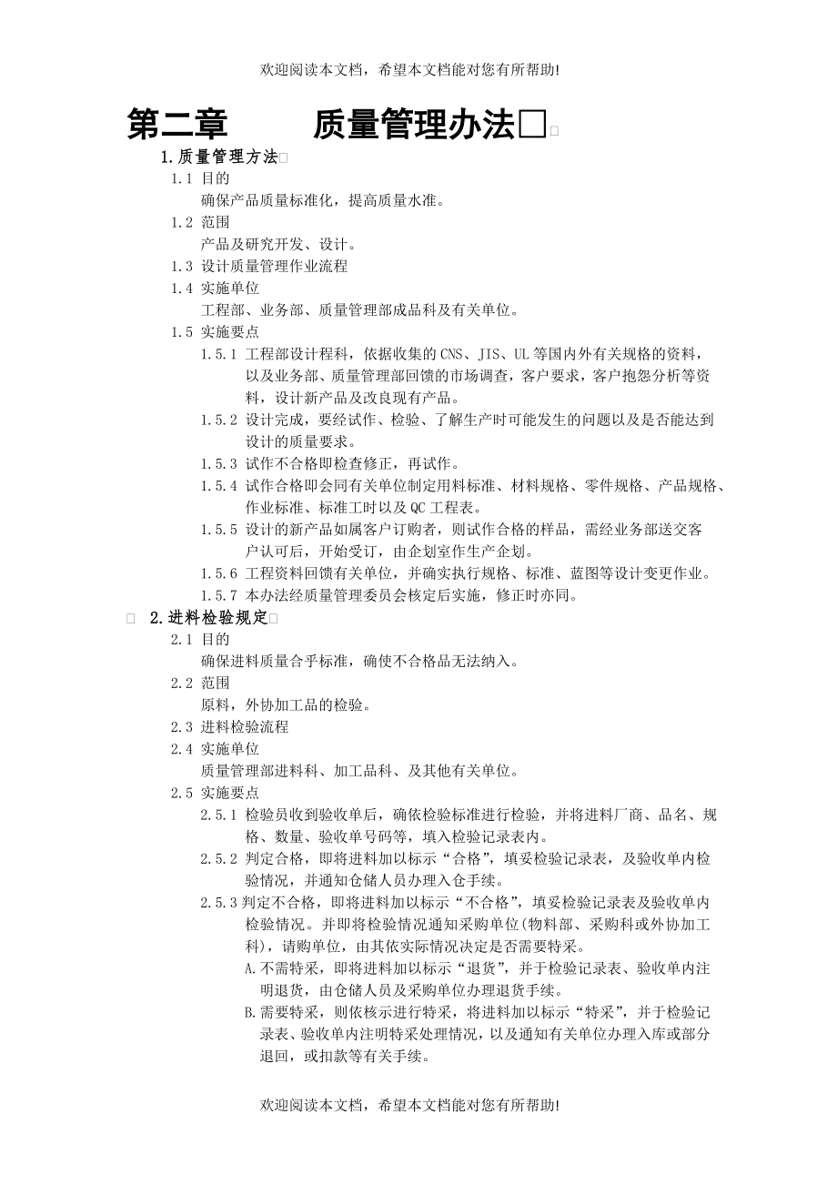 质量经理工作手册之质量管理办法_第1页