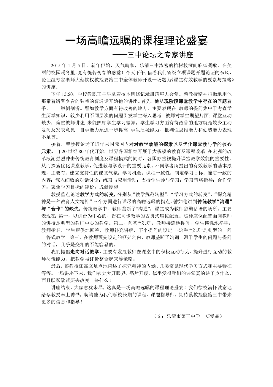 蔡鉄权教授讲座指导_第1页
