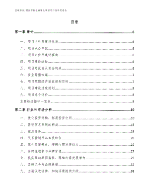 渭南市新型城镇化项目可行性研究报告