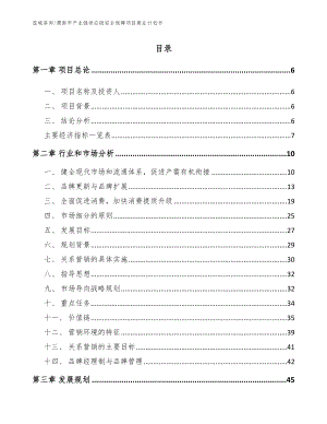 渭南市产业链供应链安全保障项目商业计划书