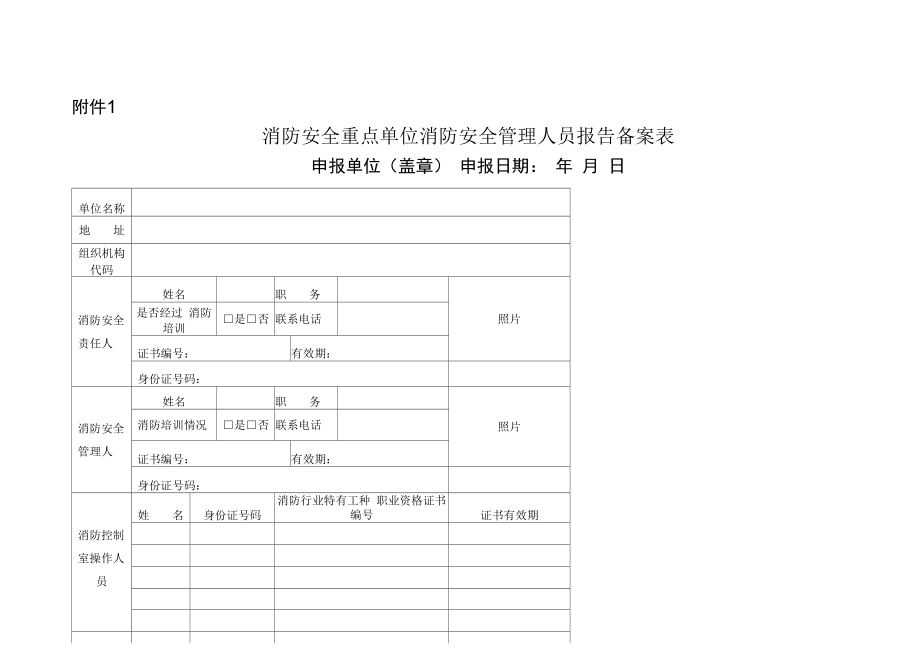 网格化台账_第1页