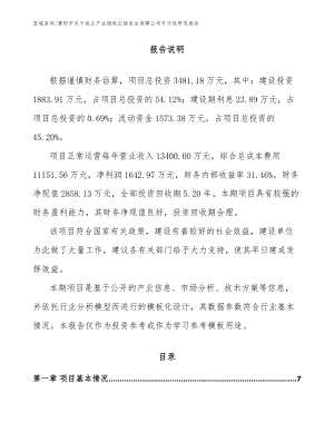 濮阳市关于成立产业链供应链安全保障公司可行性研究报告模板参考