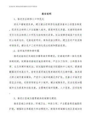 湖南省新型城镇化项目申请报告_范文
