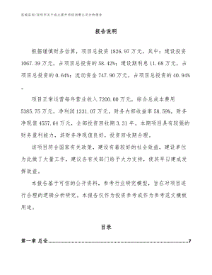 深圳市关于成立提升传统消费公司分析报告（范文模板）