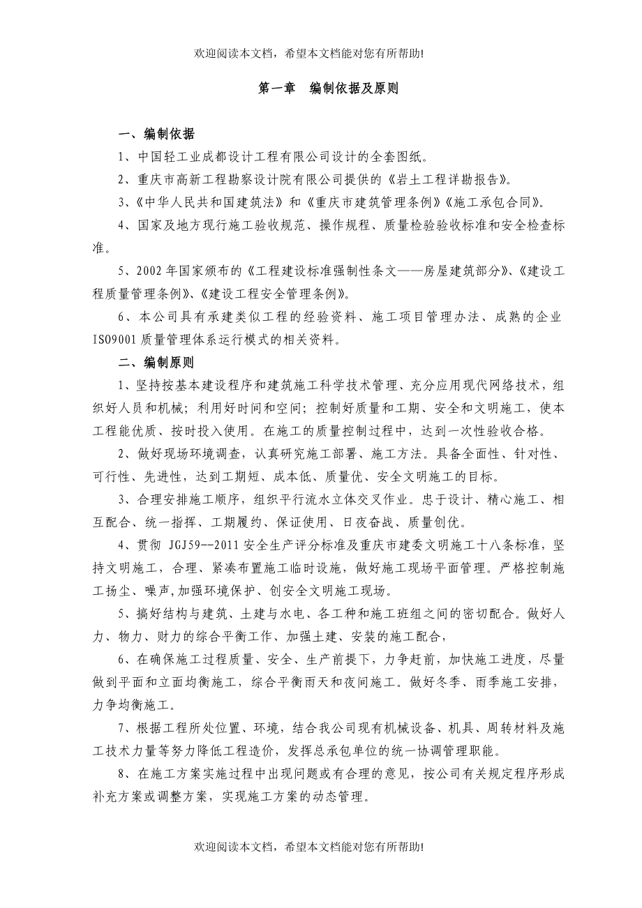 重庆南山工业园二期二标段施工组织设计_第1页
