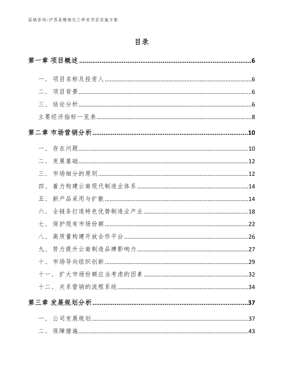 泸西县精细化工研发项目实施方案_第1页