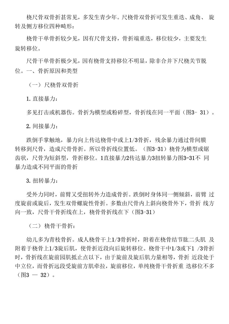 尺桡骨干骨折――骨折原因和类型_第1页