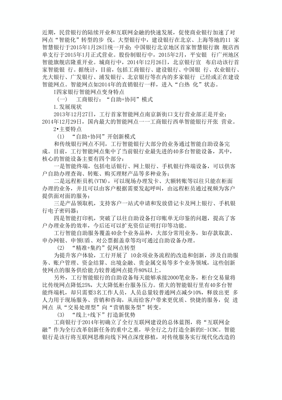 网点智能化转型模式_第1页