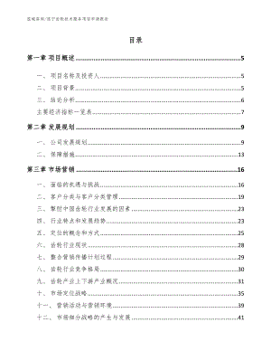 遂宁齿轮技术服务项目申请报告